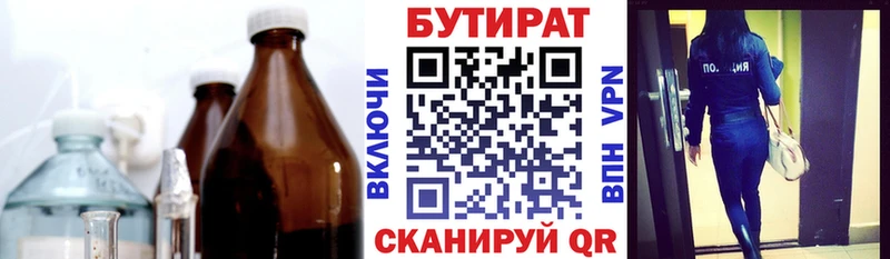 БУТИРАТ Butirat Кемь